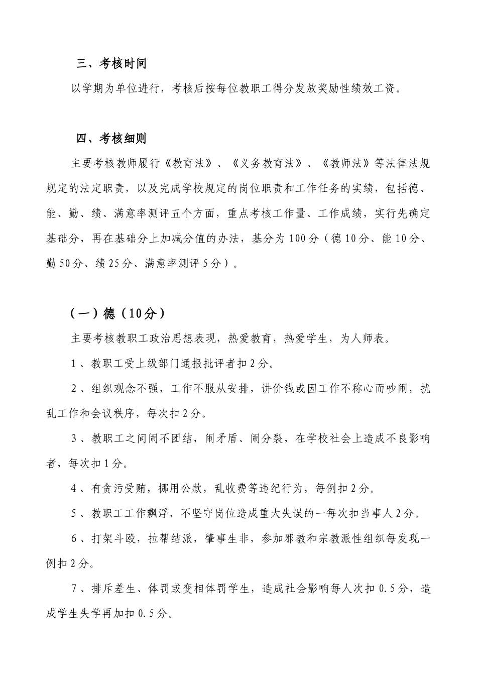 人力资源-XXXX年度本校用青山园完小绩效工资实施方案_第2页