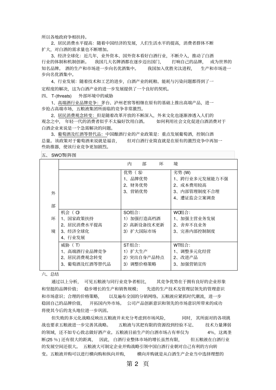 五粮液股票预测word资料8页_第2页