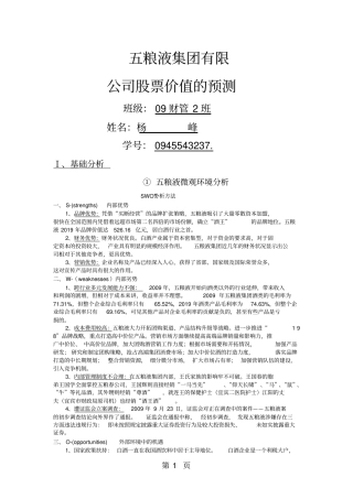 五粮液股票预测word资料8页
