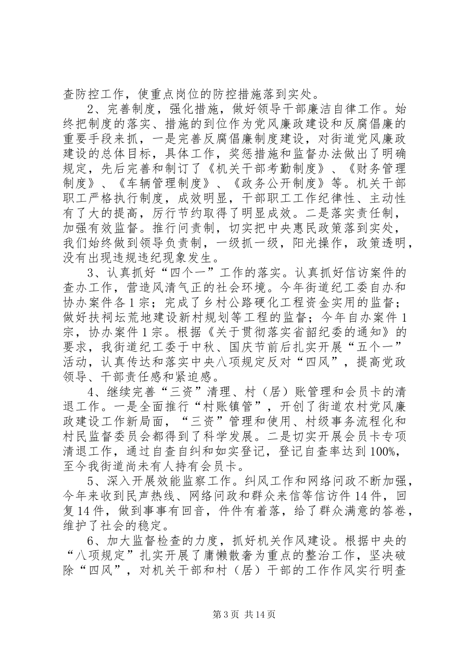 街道年度居民工作总结_第3页