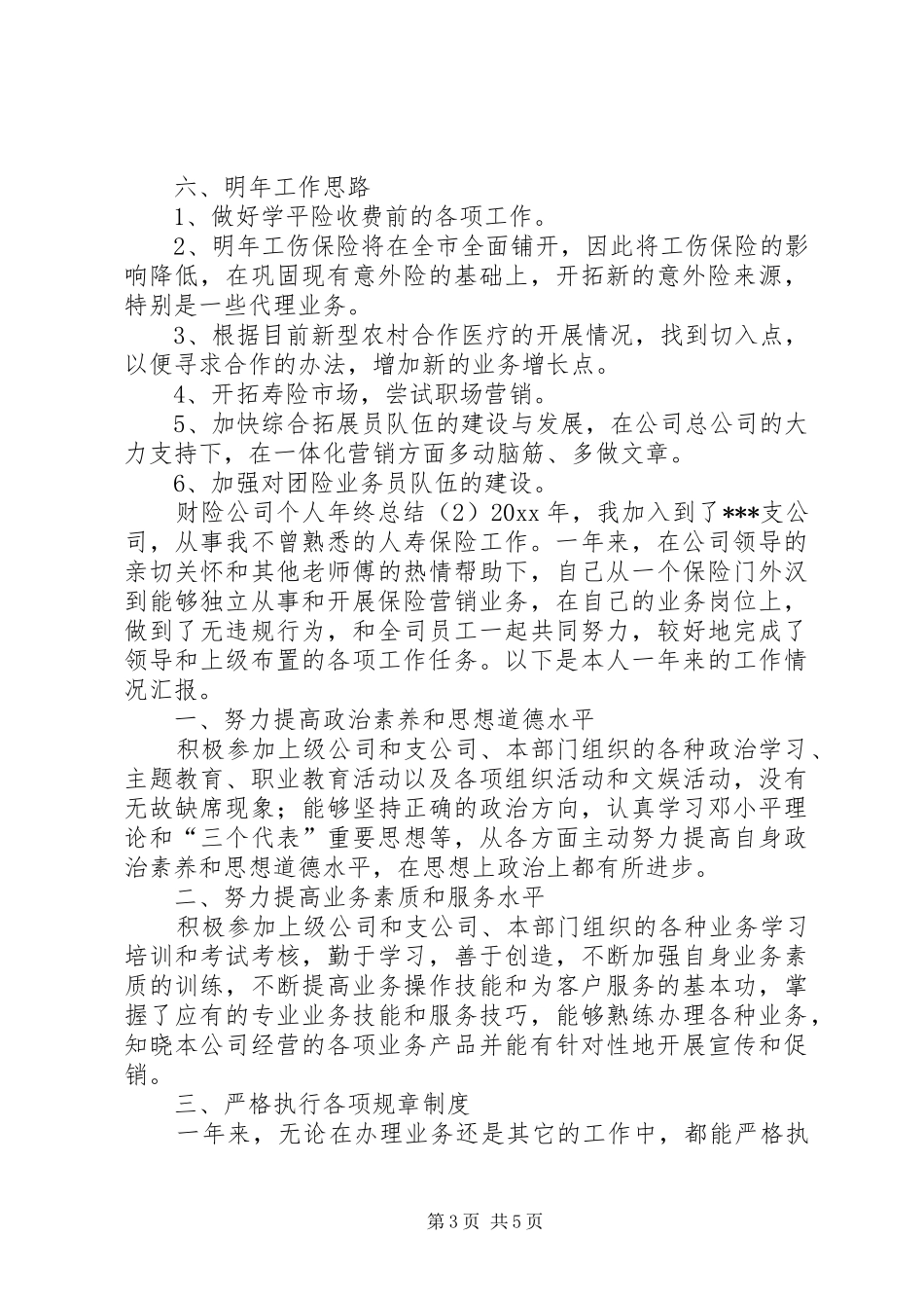财险公司个人年终总结_第3页