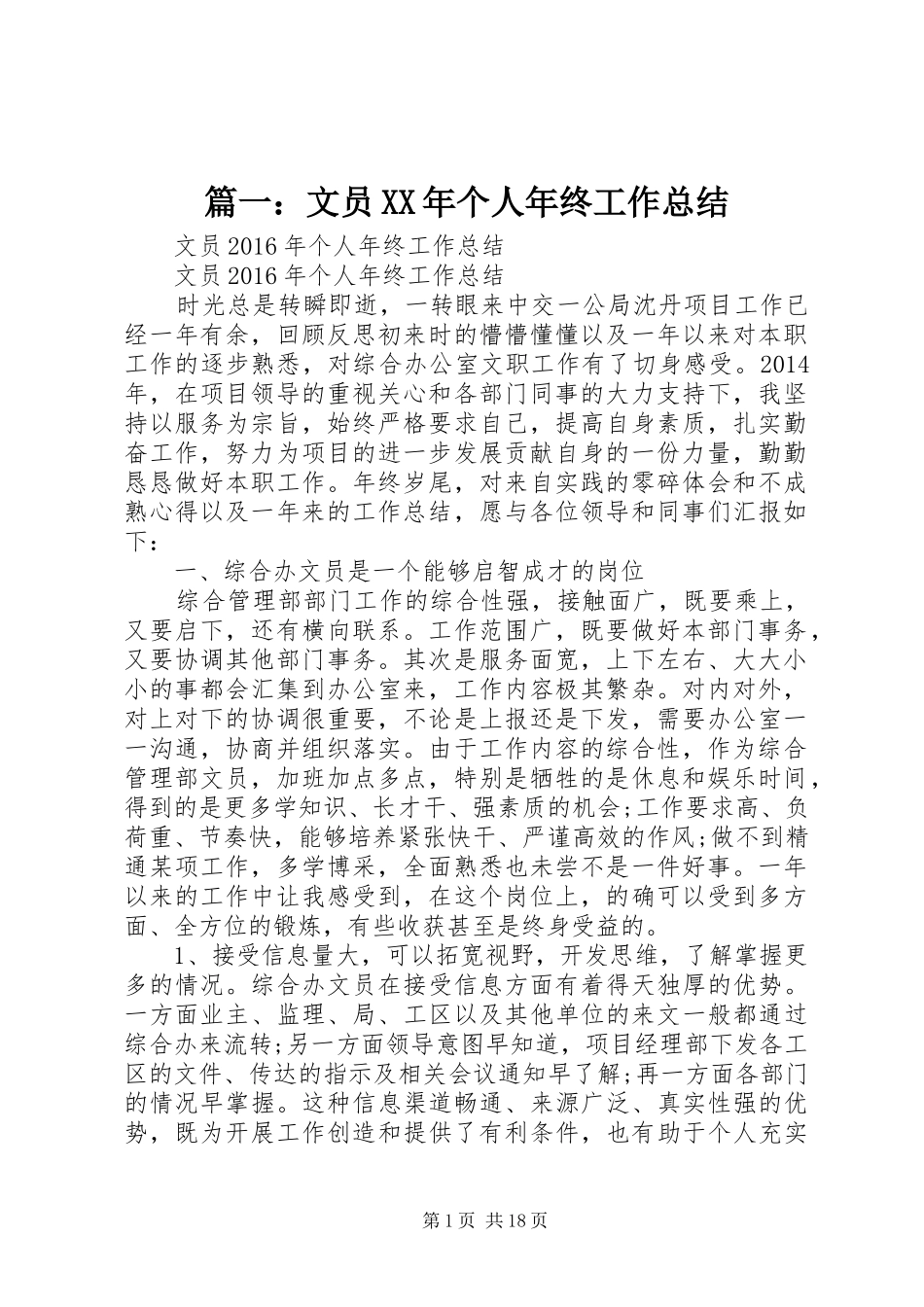 篇一：文员XX年个人年终工作总结_第1页