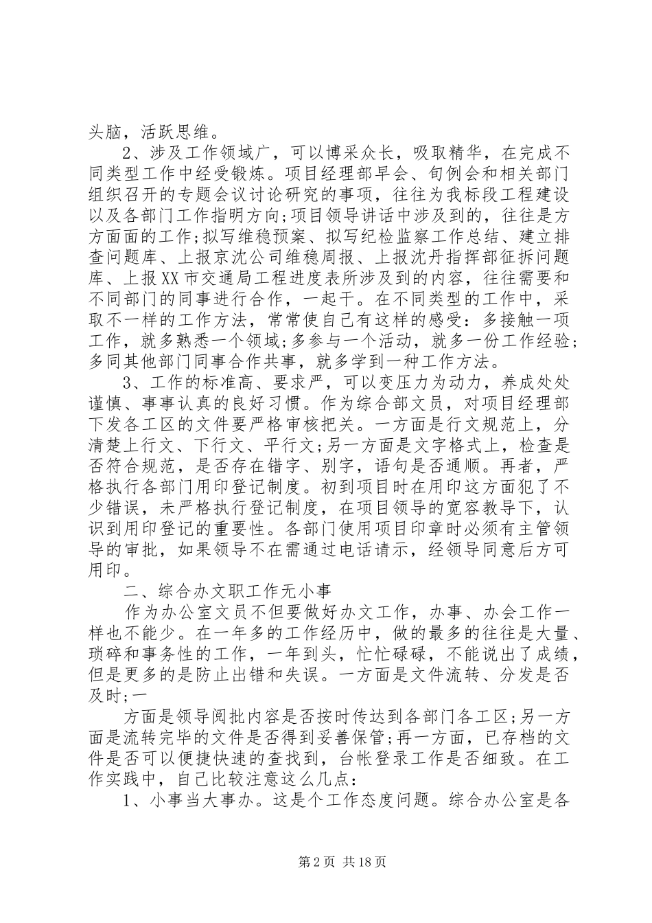 篇一：文员XX年个人年终工作总结_第2页