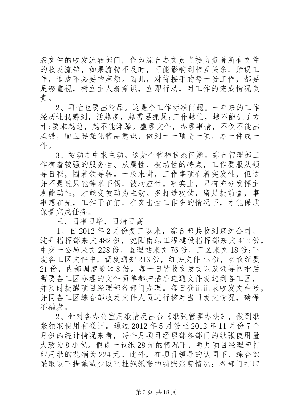 篇一：文员XX年个人年终工作总结_第3页