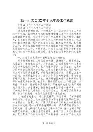篇一：文员XX年个人年终工作总结