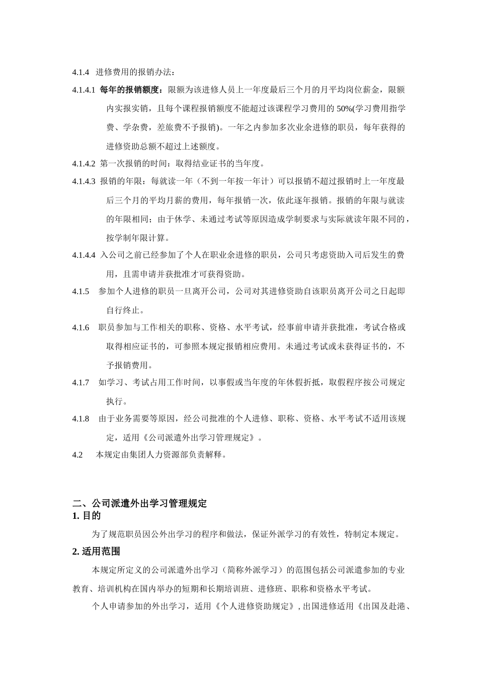人力资源-VANKE-HR-D015外训管理_第3页