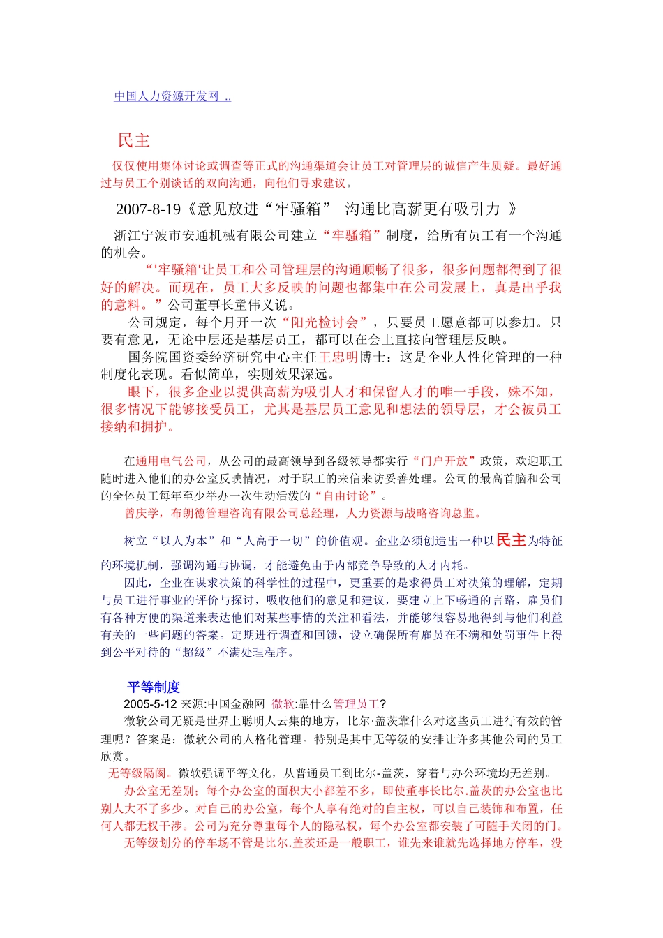 员工关系协调引语_第1页