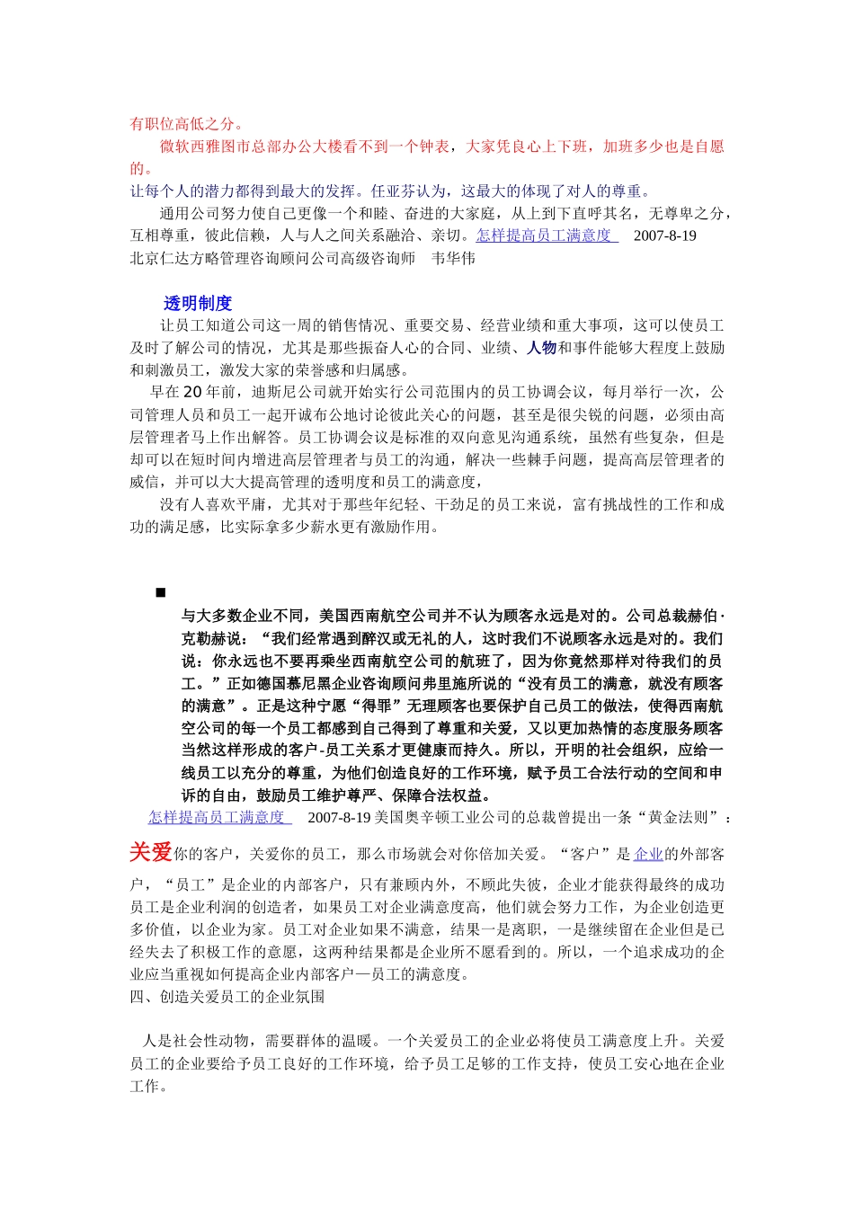 员工关系协调引语_第2页