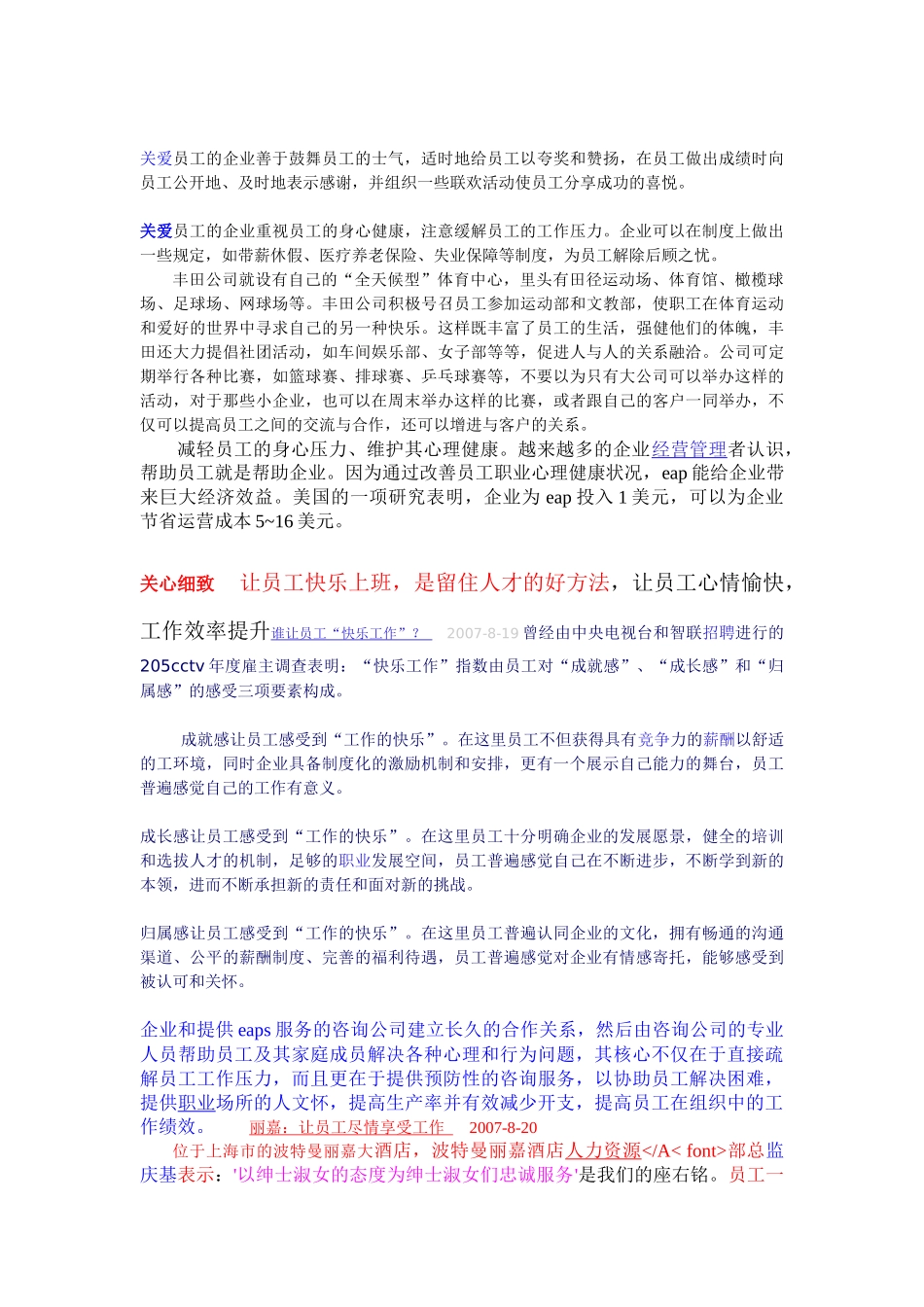 员工关系协调引语_第3页