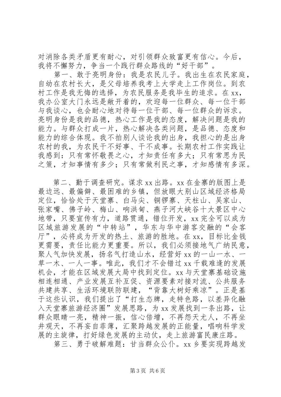群众路线教育实践活动学习总结_第3页