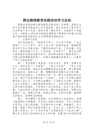 群众路线教育实践活动学习总结