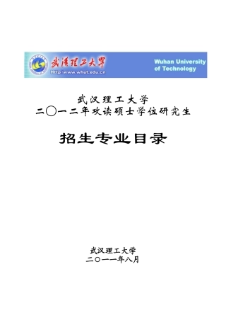 武汉理工大学XXXX招生章程