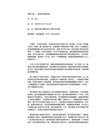 优势户型-差异化创造优势培训-61