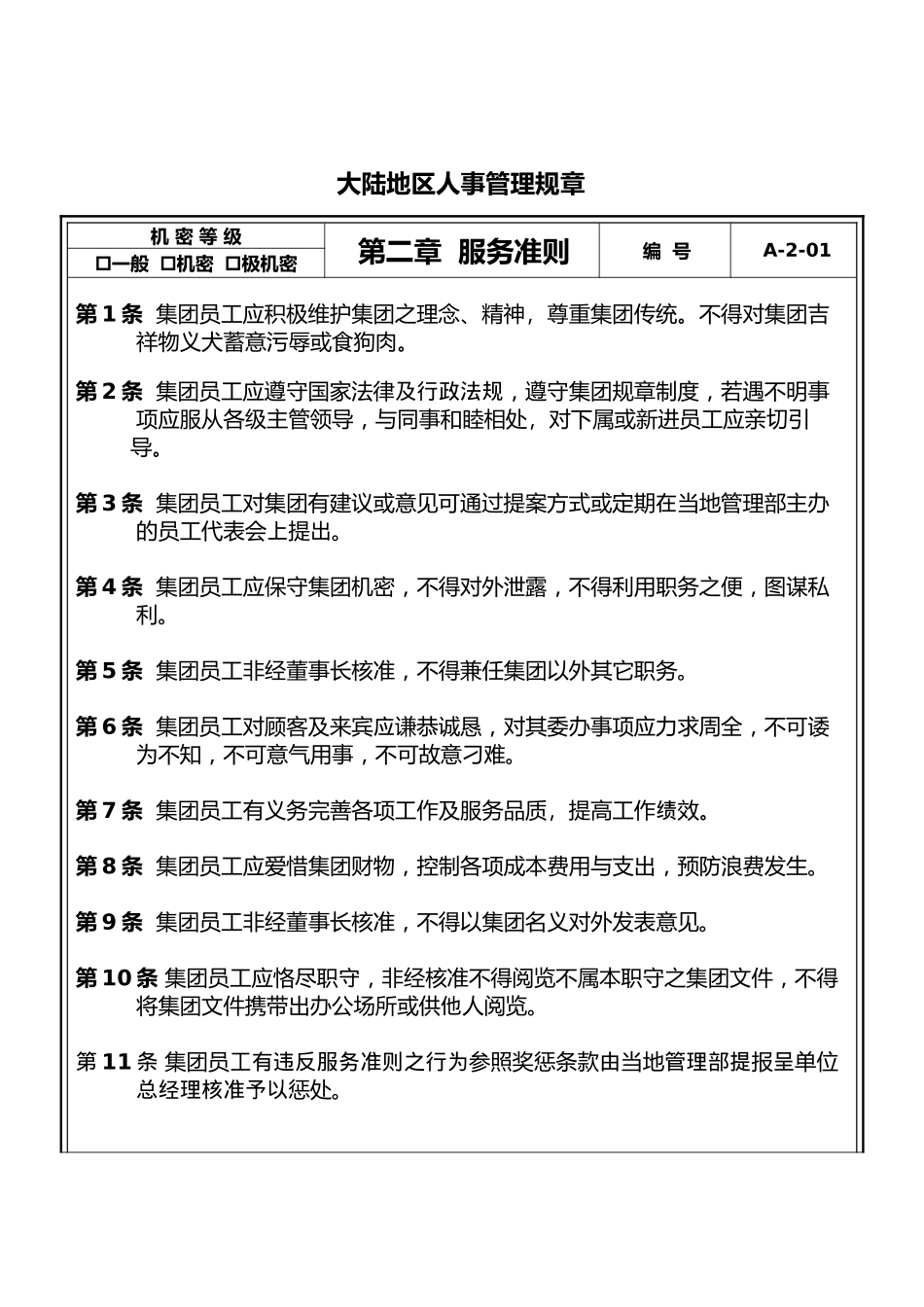 人力资源-01人事管理规章_第2页