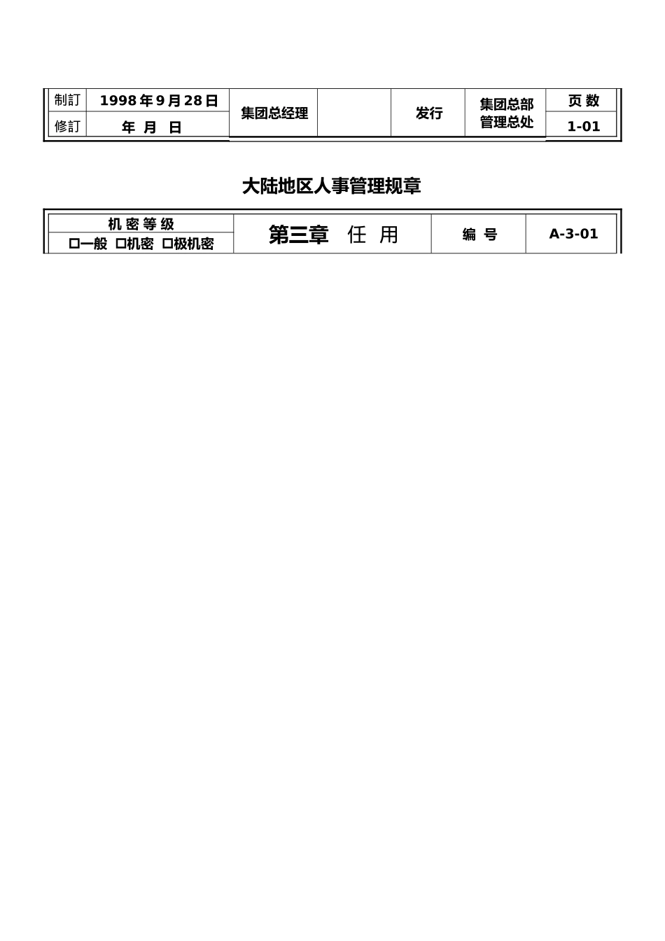 人力资源-01人事管理规章_第3页