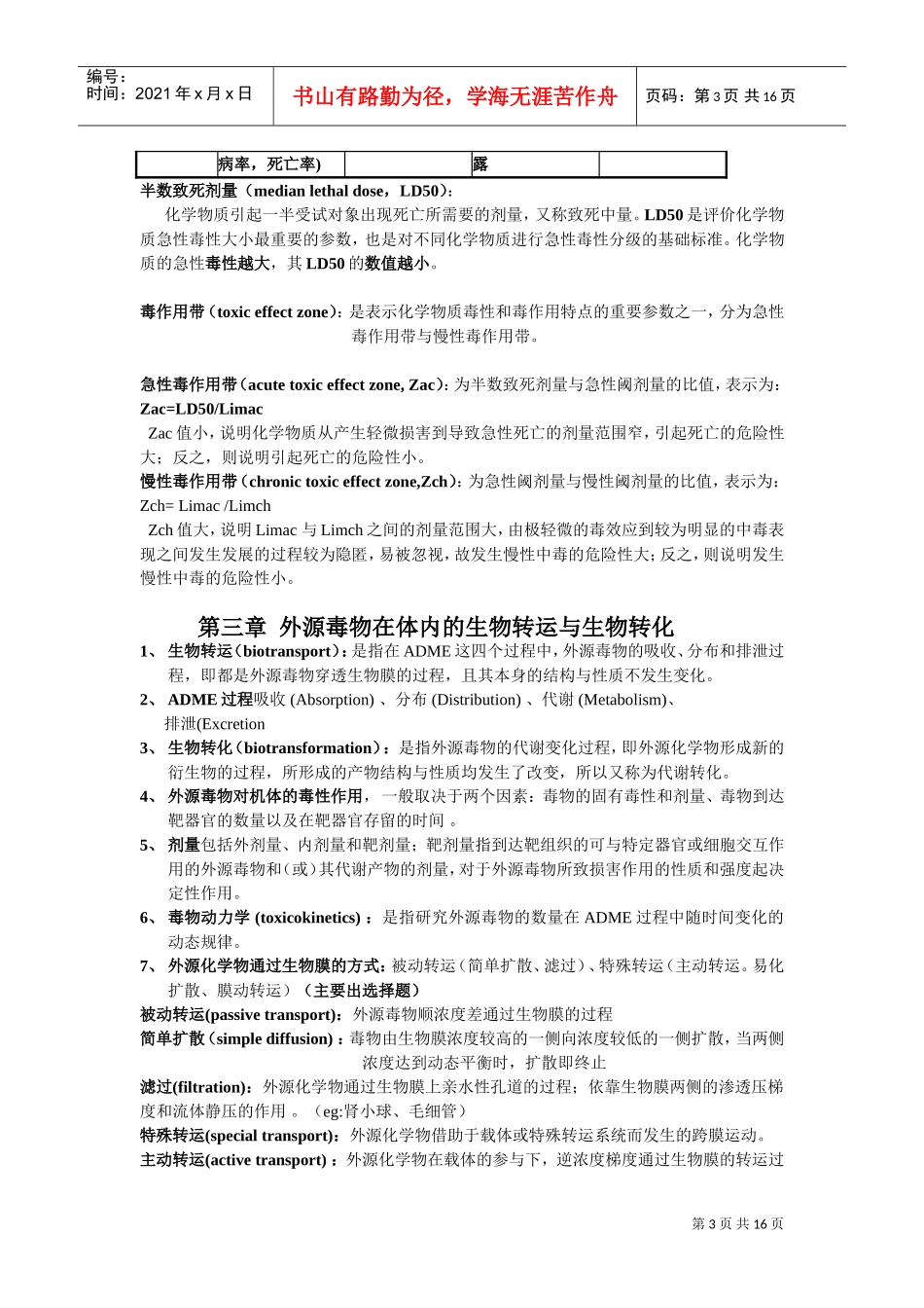毒理学基础复习范本_第3页