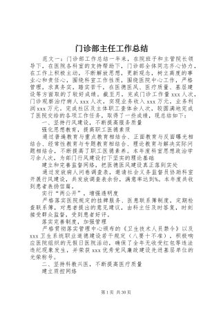 门诊部主任工作总结