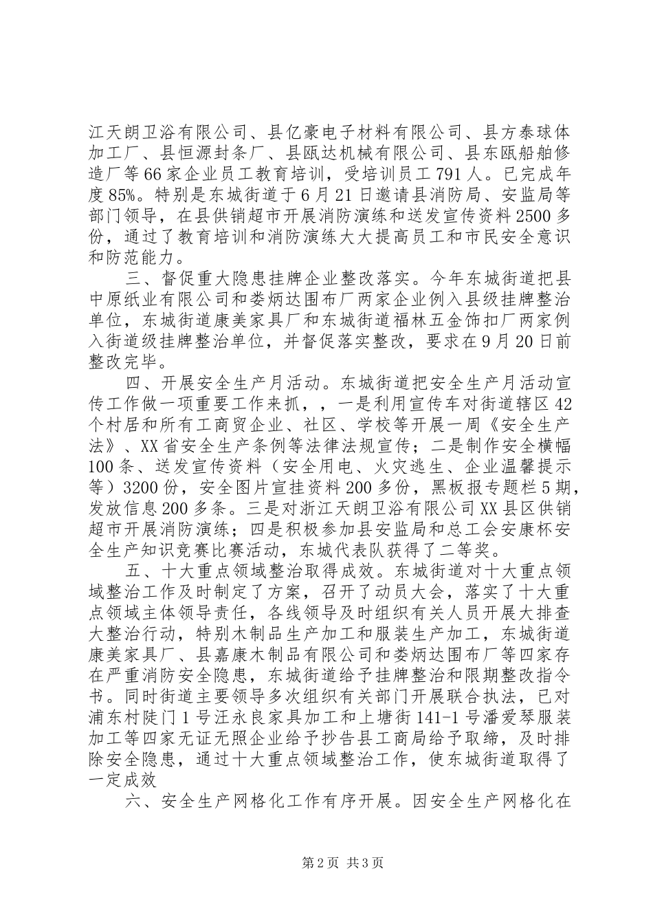 街道XX年半年度安全生产工作总结_第2页