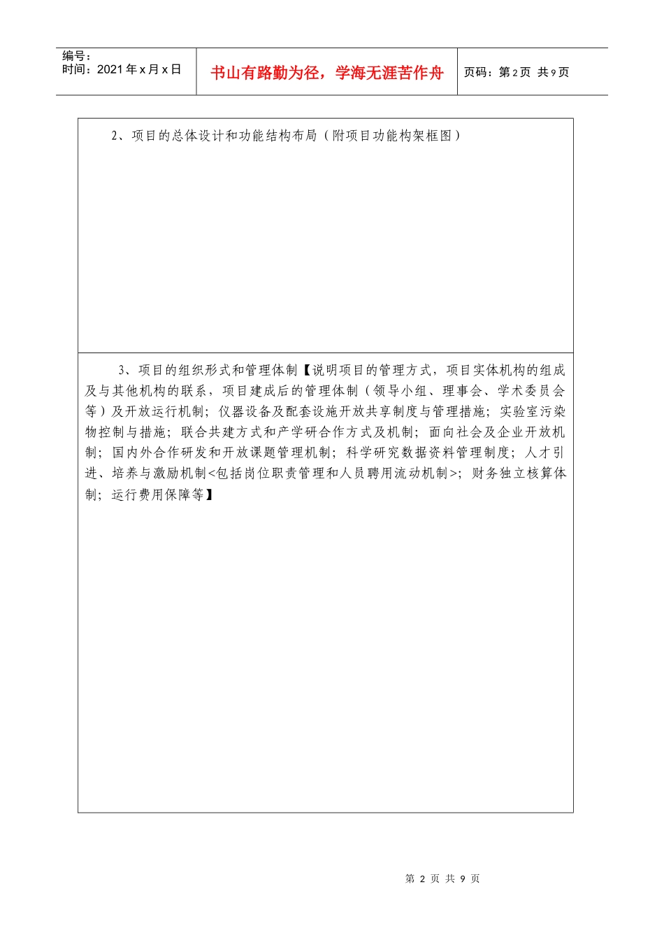 江苏省科技基础设施建设计划项目计划任务书(省高技术研究重点实验室_第3页