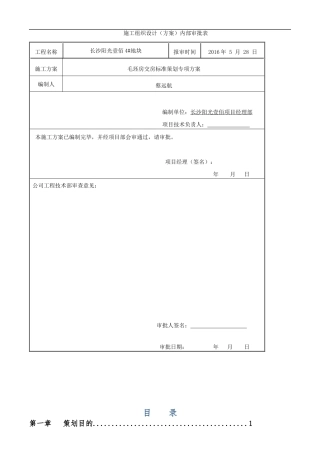 毛坯房交房策划