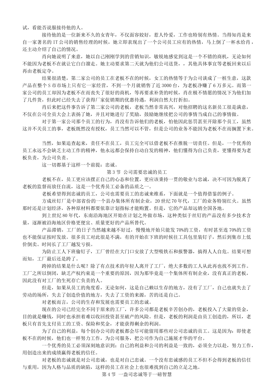 员工忠诚度培训课件_第2页