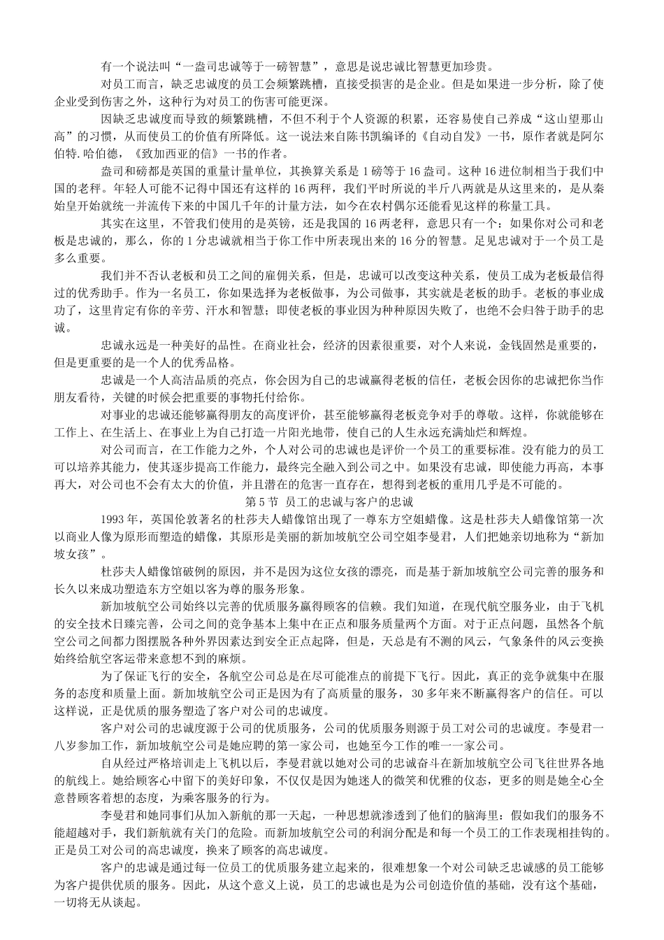 员工忠诚度培训课件_第3页