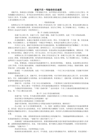 员工忠诚度培训课件