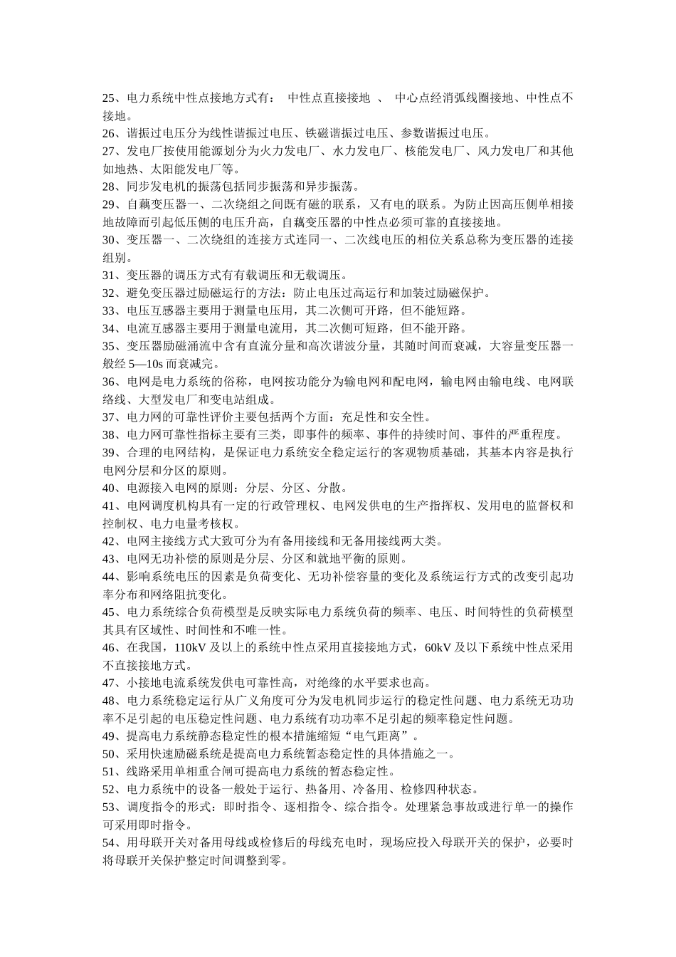 人力资源-XXXX年南方电网公司电力招聘笔试题及问答题解答_第2页