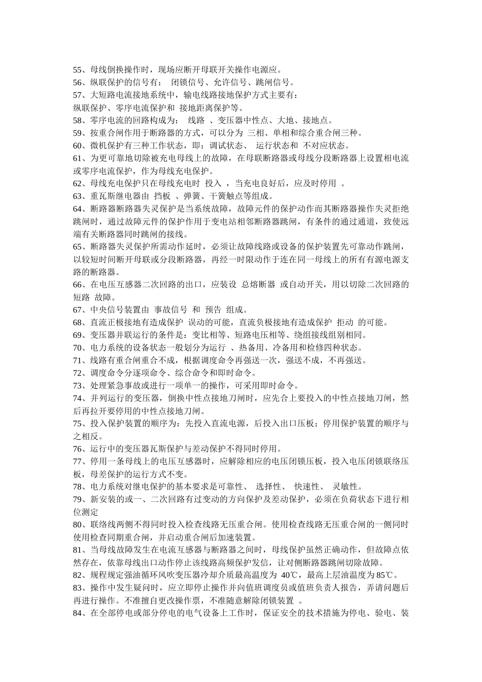 人力资源-XXXX年南方电网公司电力招聘笔试题及问答题解答_第3页