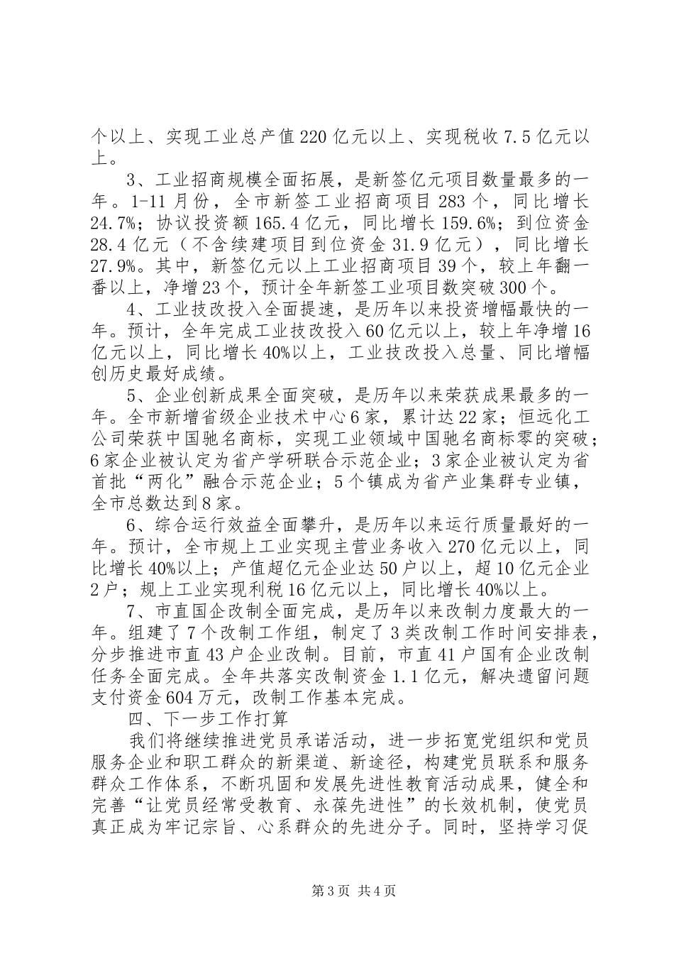 经信委公开承诺活动总结_第3页