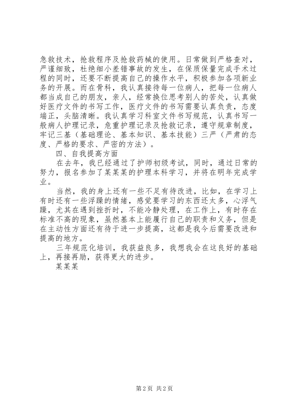 规范化培训总结_第2页