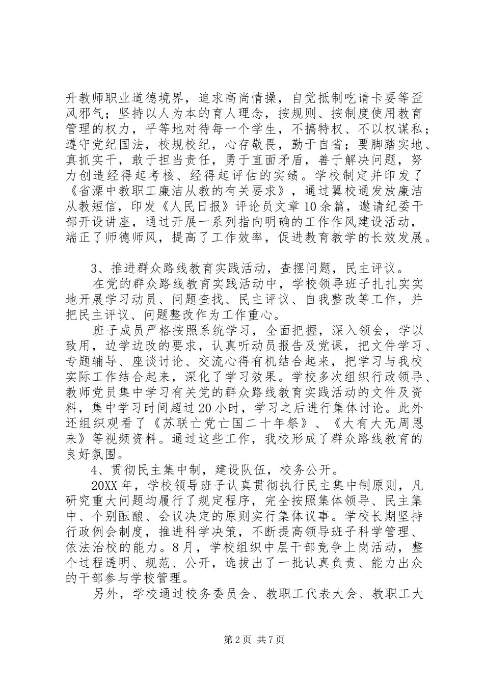 水溧高中工作总结_第2页