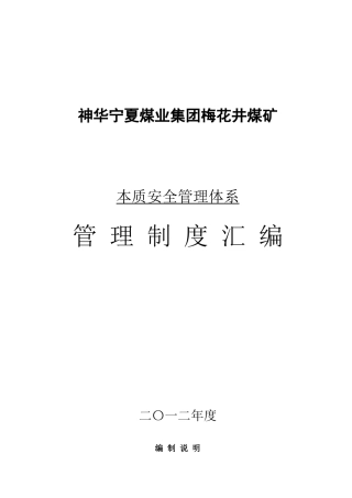 梅花井本安制度汇编
