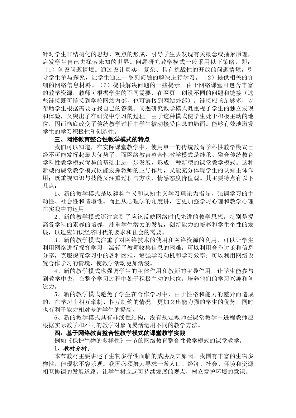 在网络环境下的课堂教学模式整合性的探索_第3页