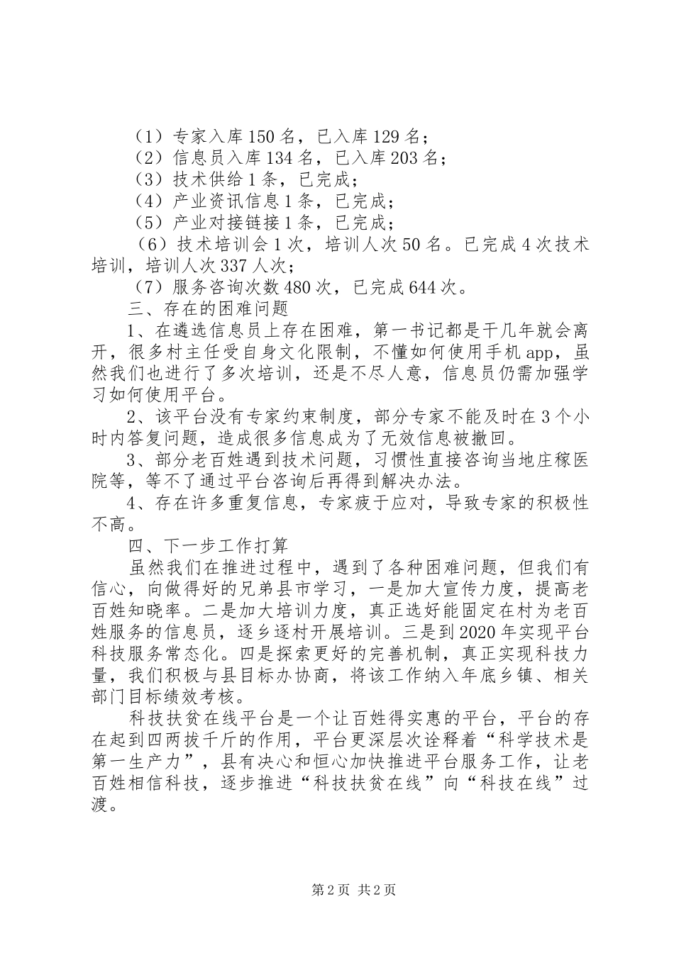 科技扶贫运管中心工作总结_第2页