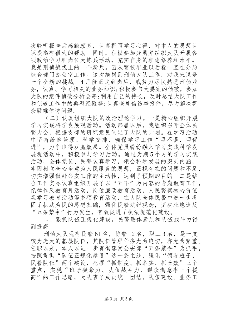 警察年度考核个人总结_第3页