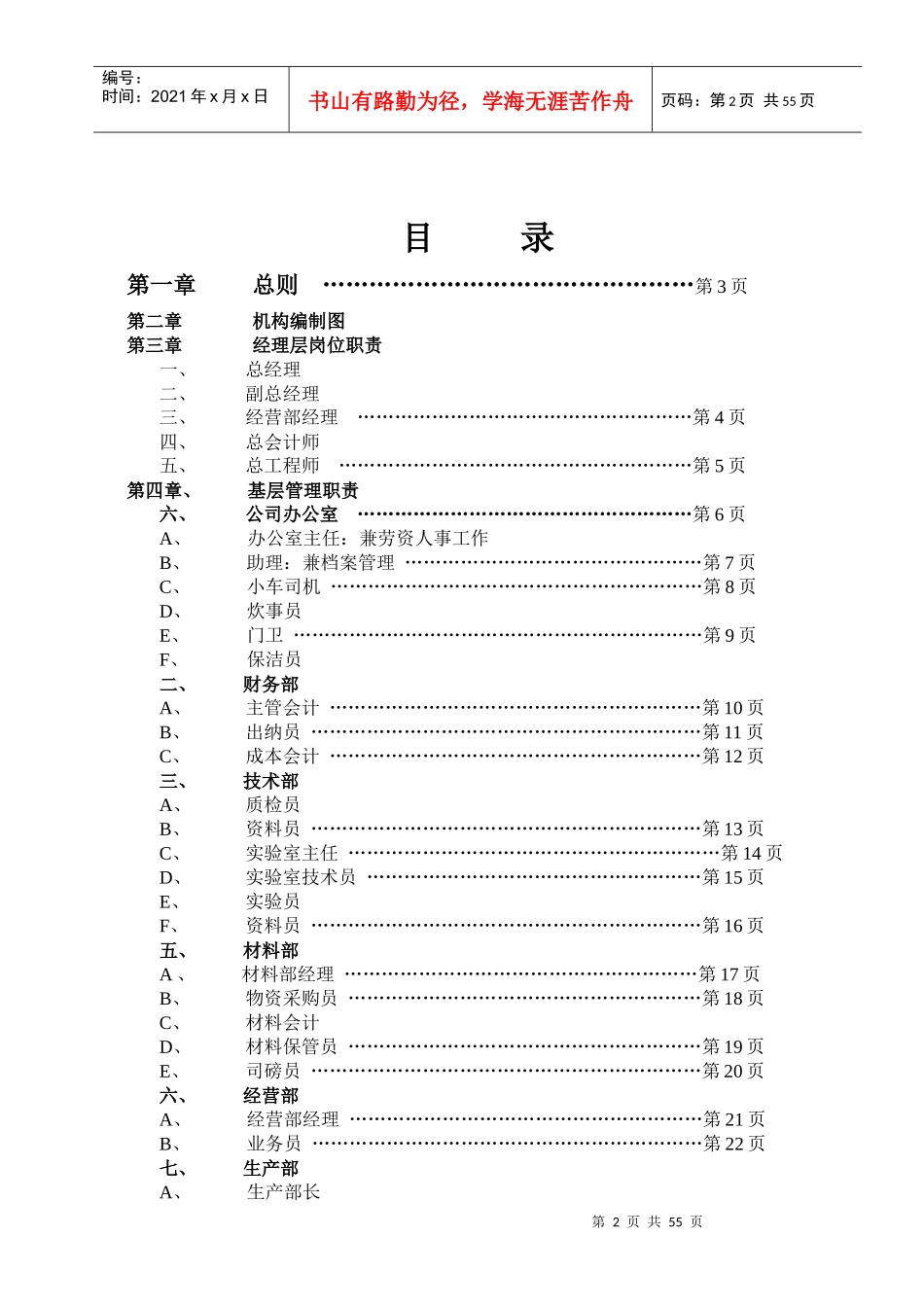 水利水电有限公司混凝土搅拌站管理制度范本_第2页