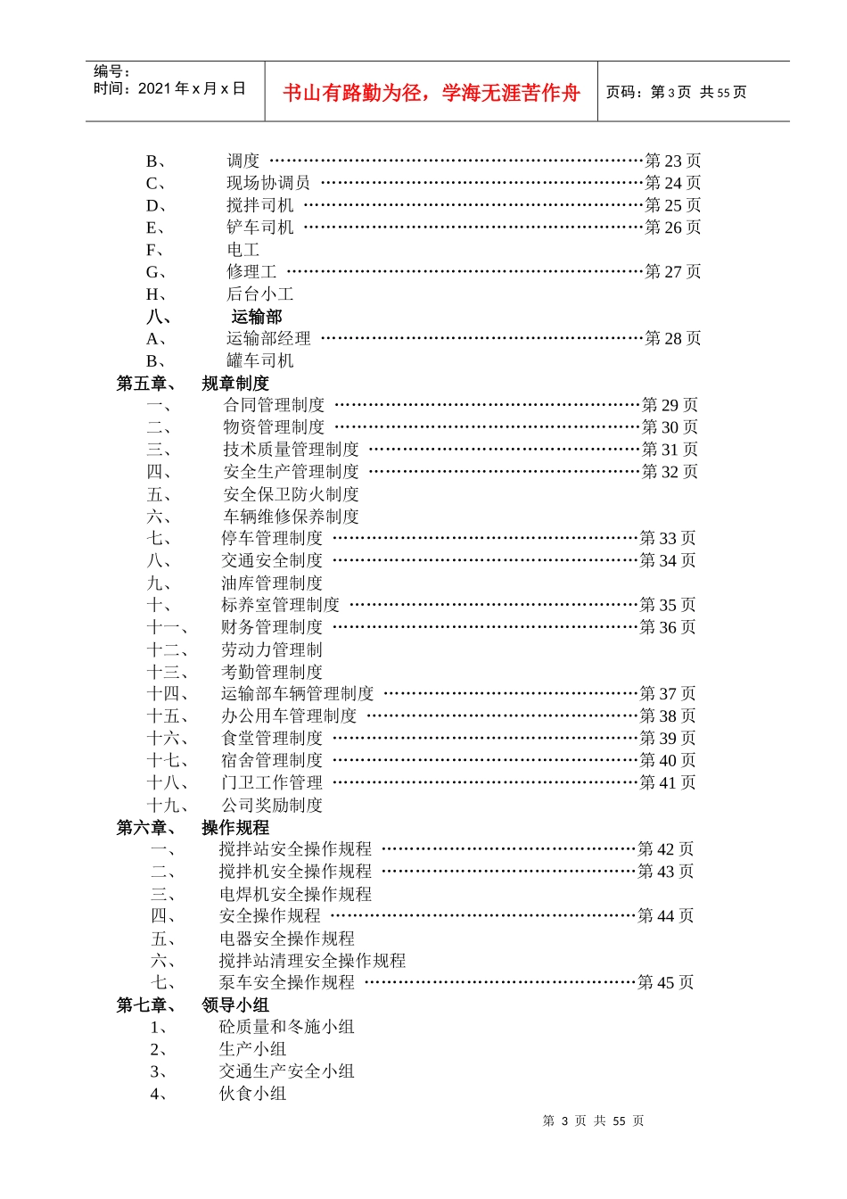 水利水电有限公司混凝土搅拌站管理制度范本_第3页