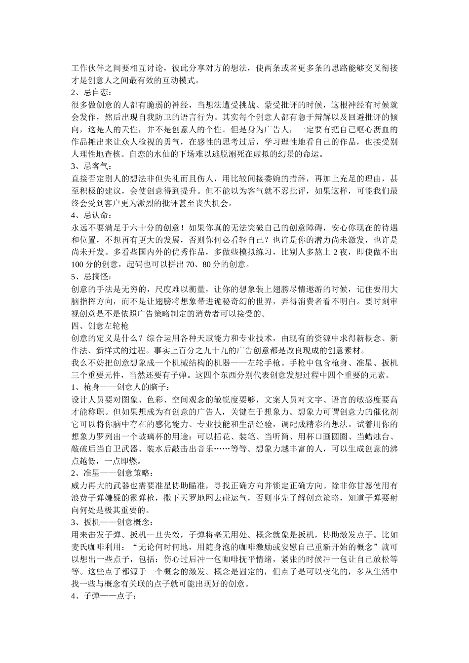 人力资源-4A公司内部培训资料_第2页