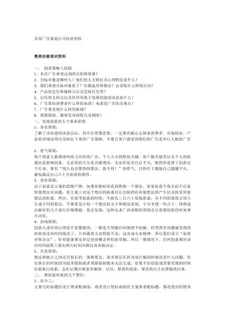 人力资源-4A公司内部培训资料