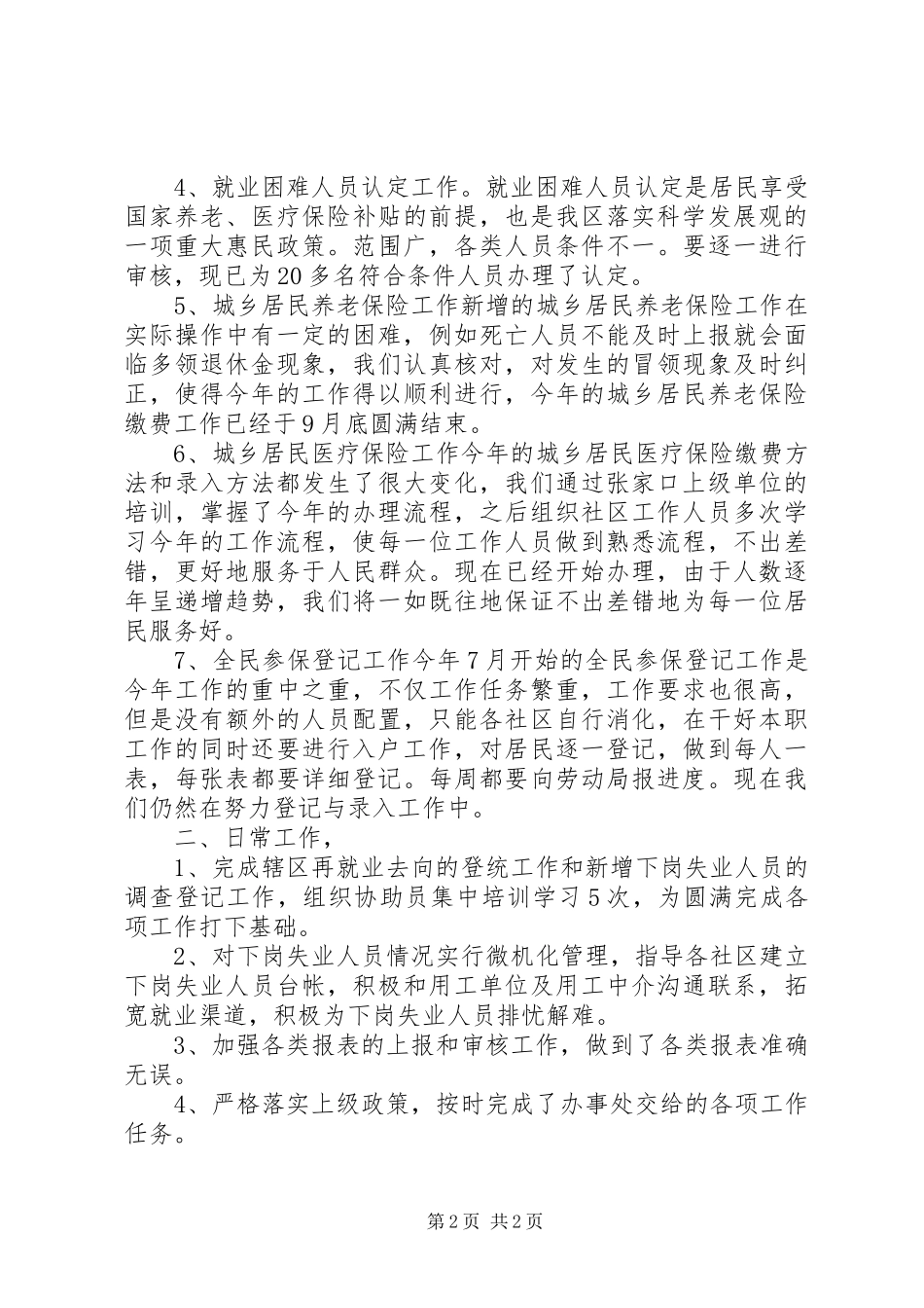 街道年度劳动保障工作总结_第2页