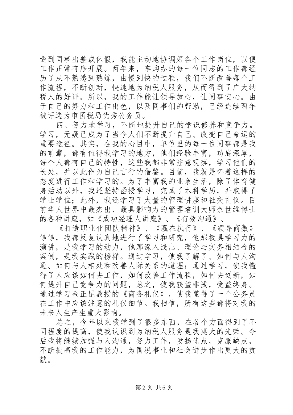 篇一：国税个人年度工作总结_第2页