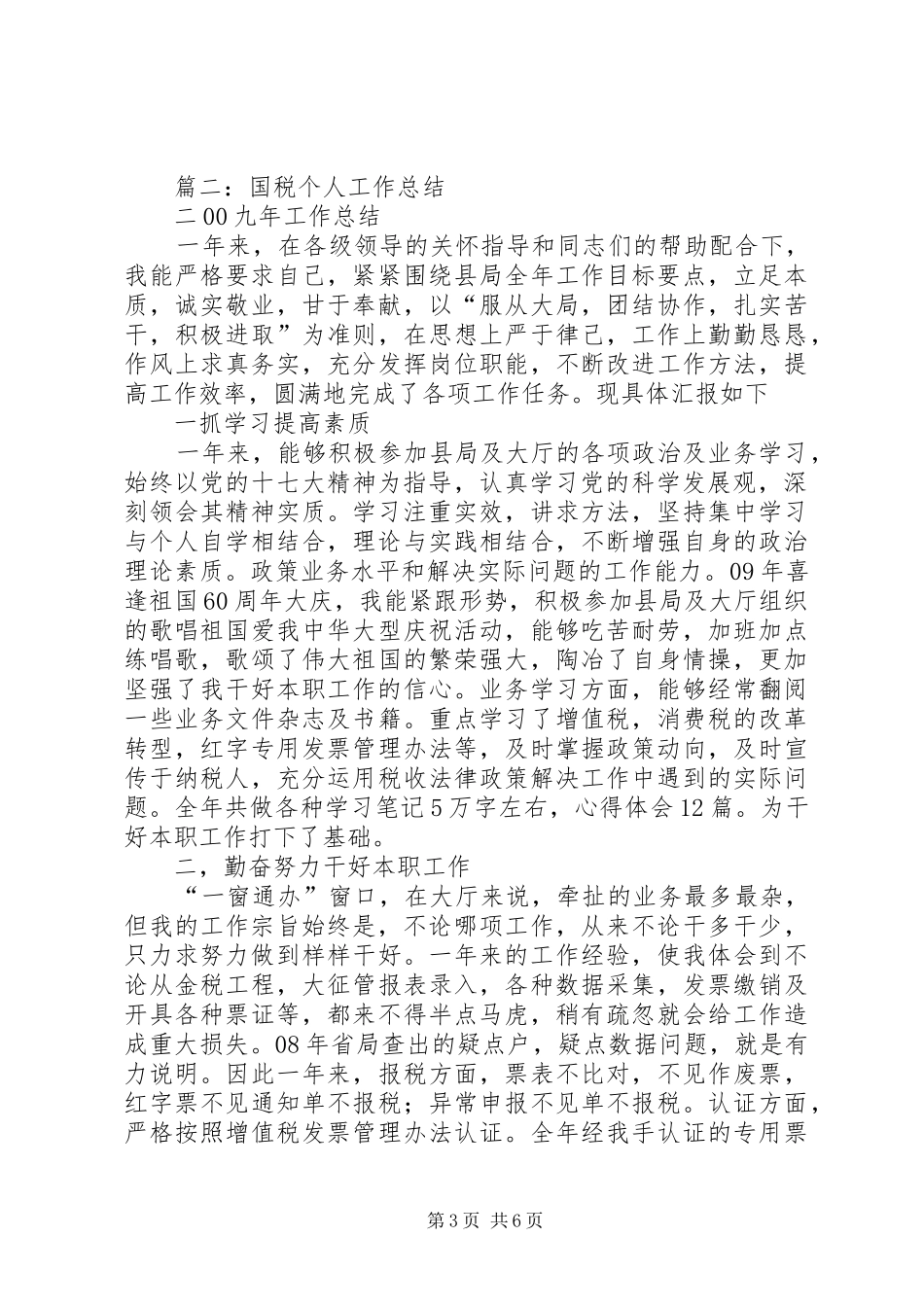 篇一：国税个人年度工作总结_第3页