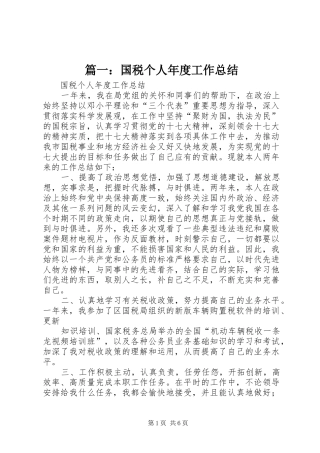 篇一：国税个人年度工作总结