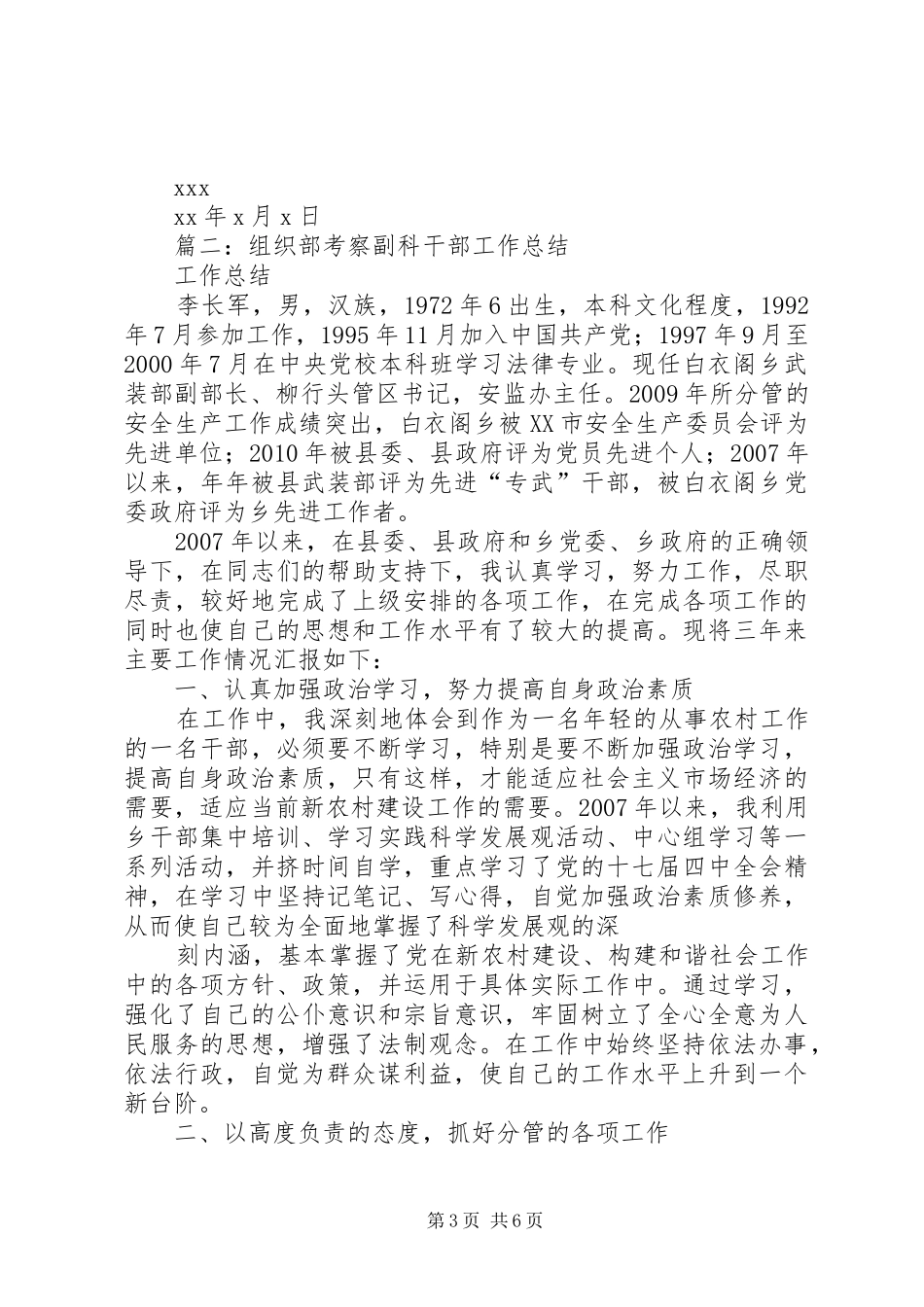 篇一：三年工作总结（干部考察）_第3页