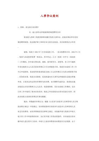 人事争议案例