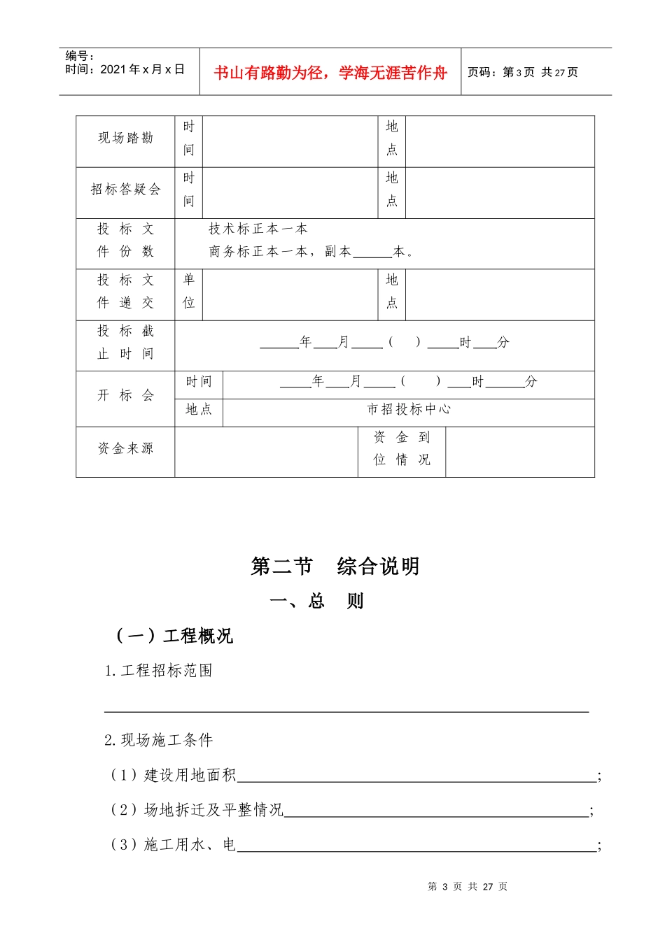 江西省工程施工招标文件样本_第3页