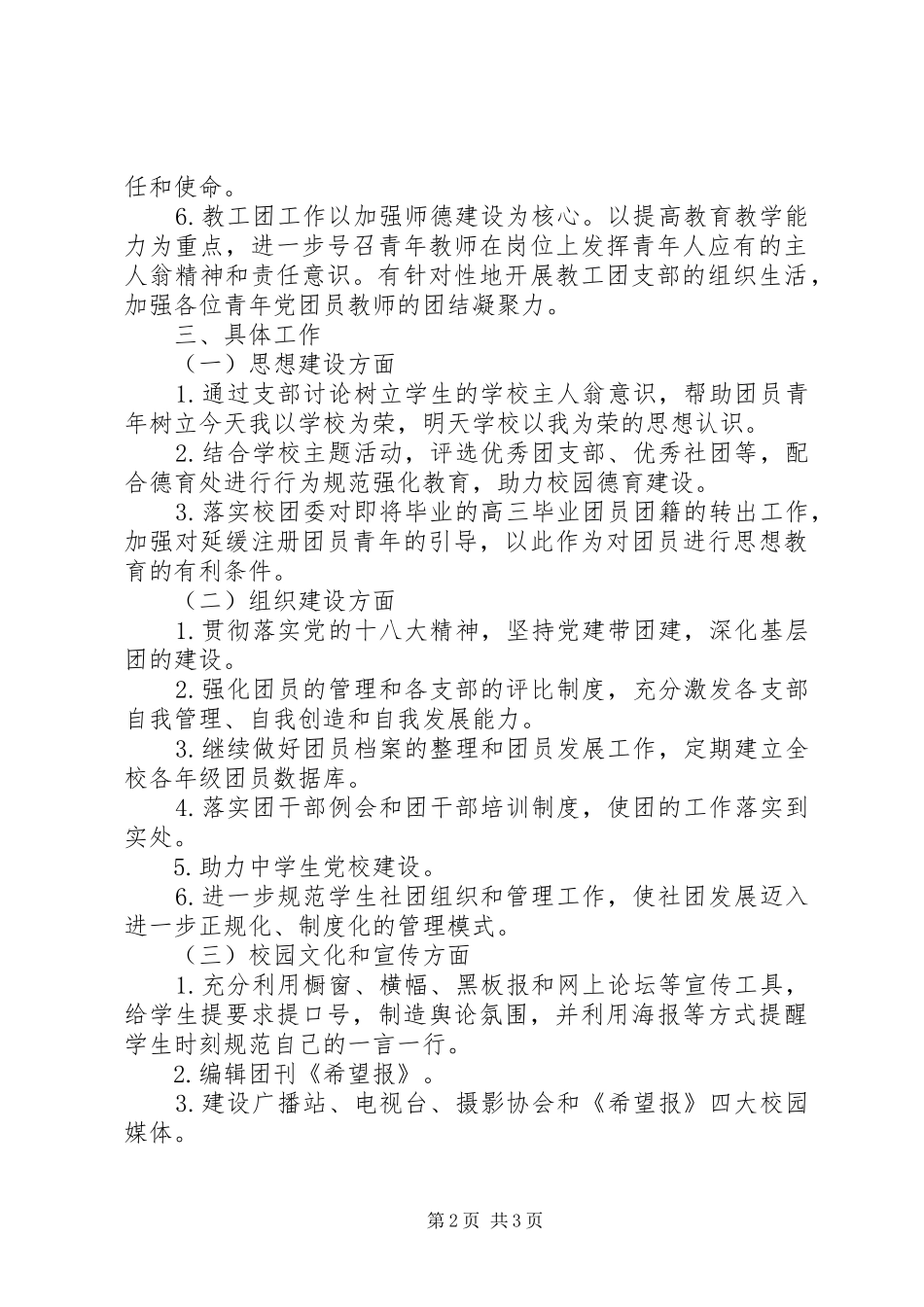 阳贵一中学年度下学期团委工作计划_第2页