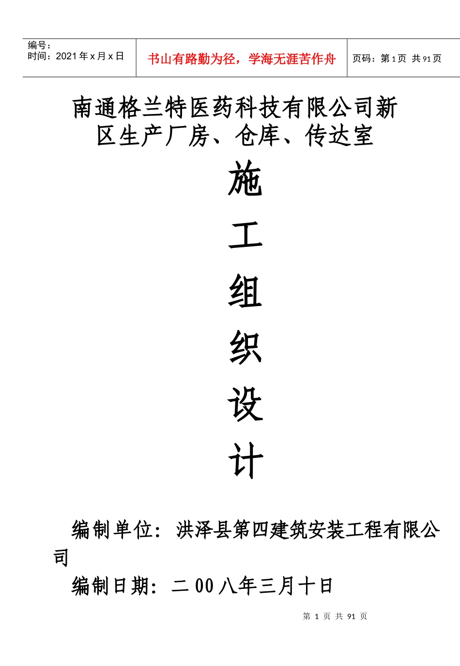 江苏宏泰宠物用品有限公司施工组织设计_第1页