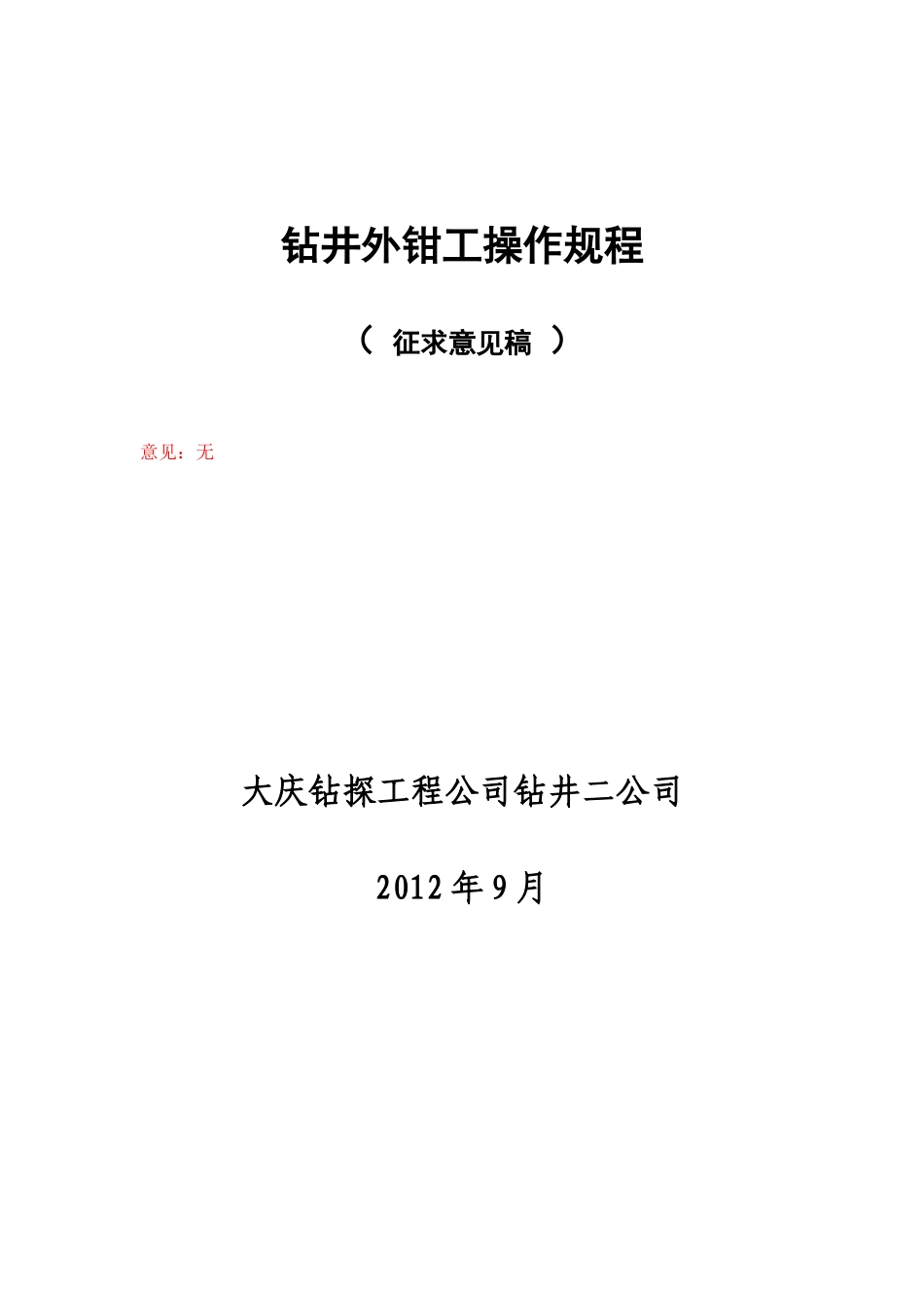 外钳工岗位操作规程_第1页